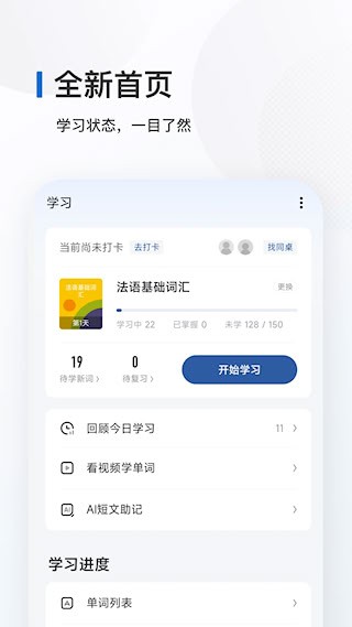 法语背单词1