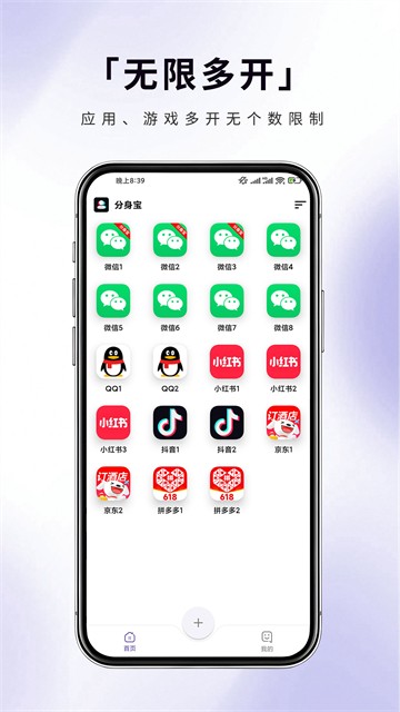 分身宝app免费版3