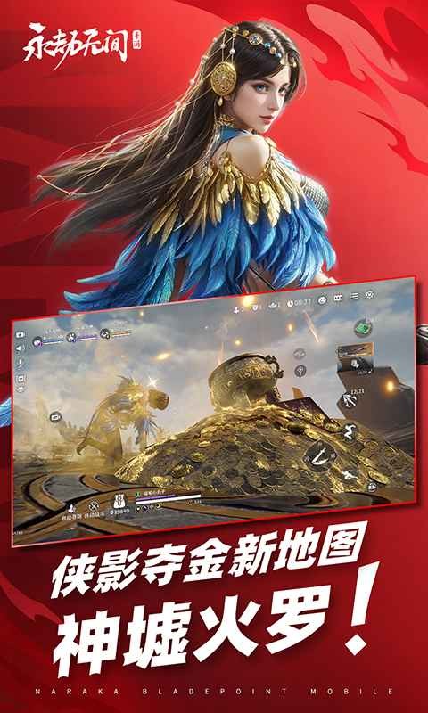 永劫无间手游3