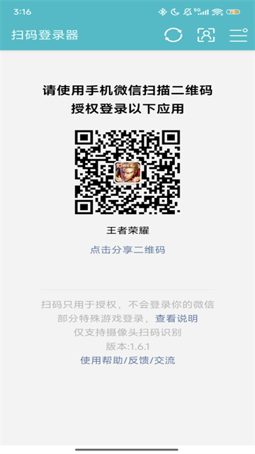 扫码登录器app1