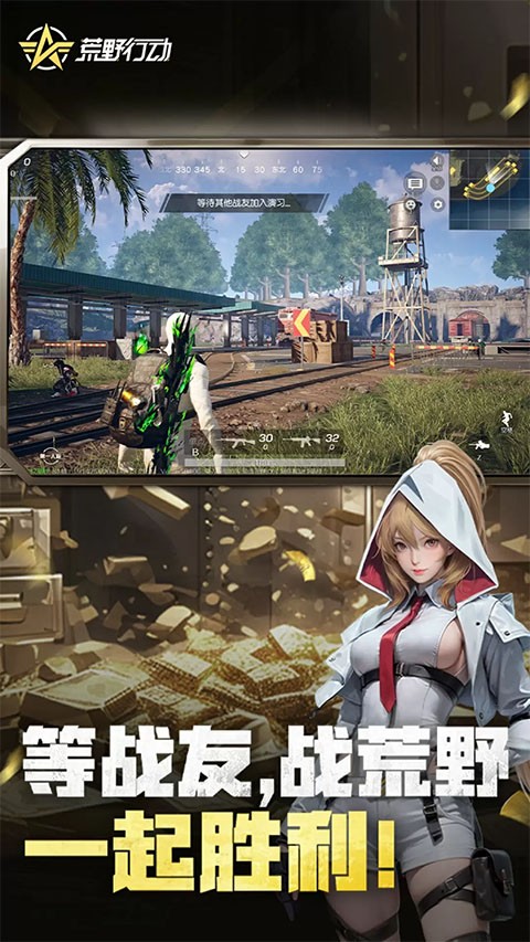 荒野行动2