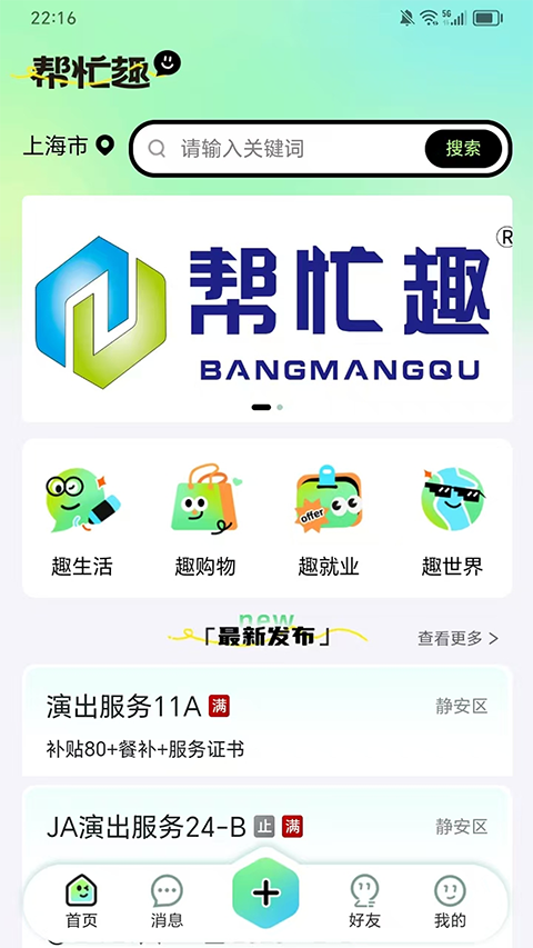 帮忙趣app4