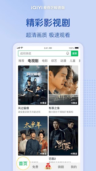 爱奇艺极速版3