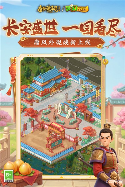梦幻花园4