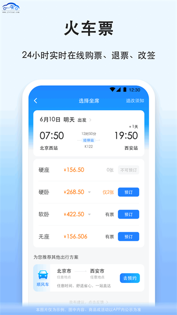 一喂拼车(拼车)5