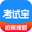 考试宝手机版