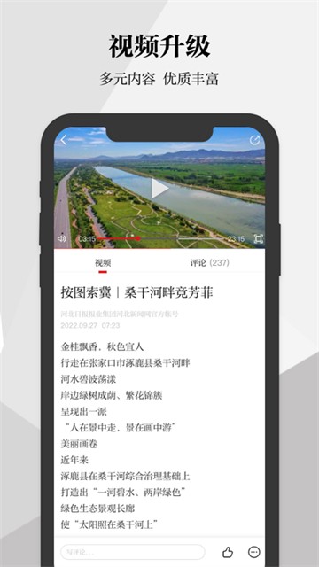 河北日报客户端2