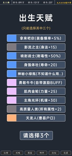 修仙模拟器4
