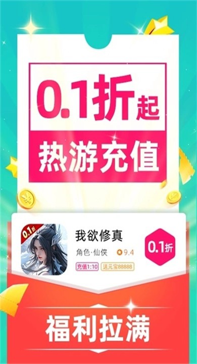 零壹游戏盒APP4