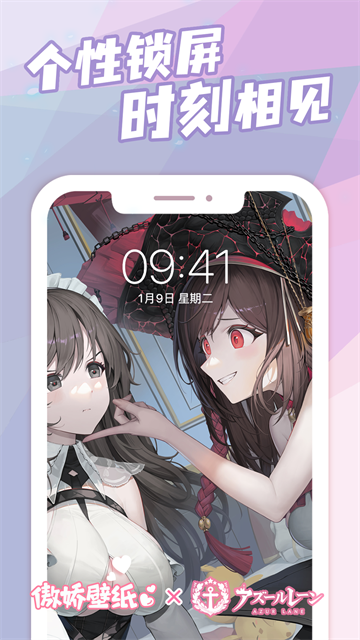 傲娇壁纸APP3