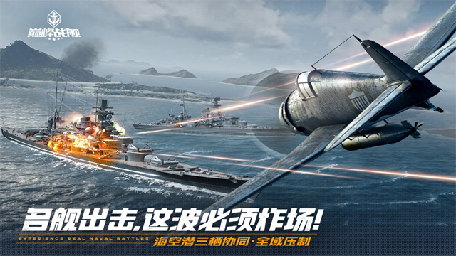 巅峰战舰3
