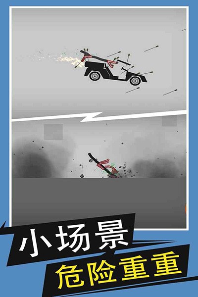 火柴人给我死1