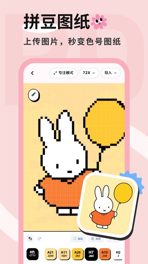 拼豆喵APP1