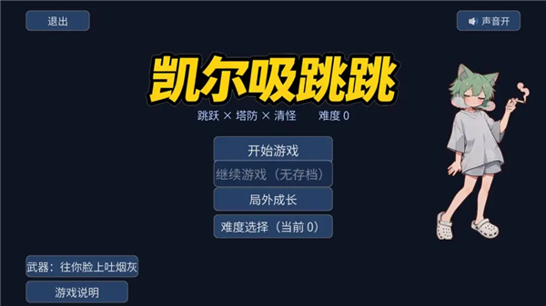 凯尔吸跳一跳1