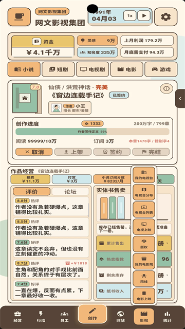 网文影视大亨手游2
