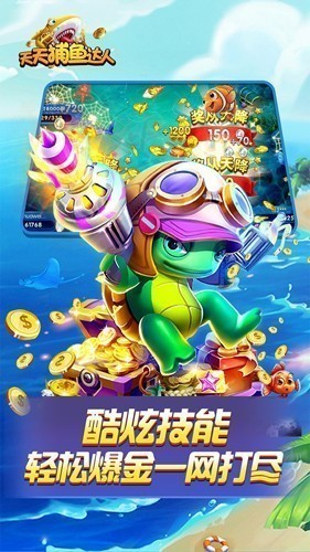 天天捕鱼3