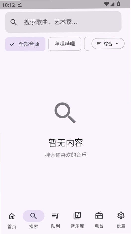 FMP音乐播放器APP3