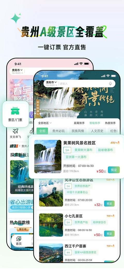 一码游贵州app5