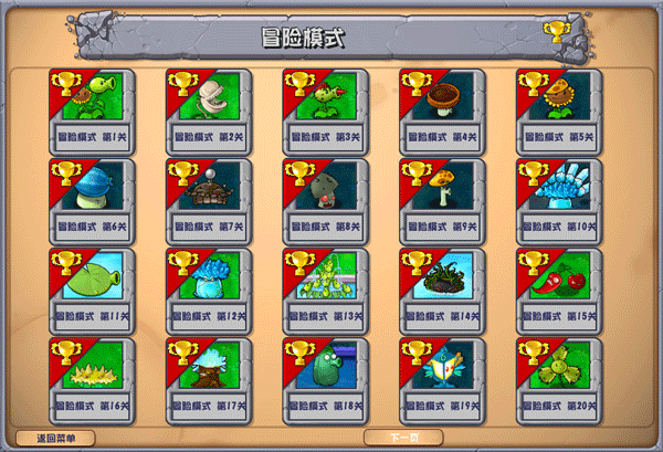 植物大战僵尸杂交版手机重制版1