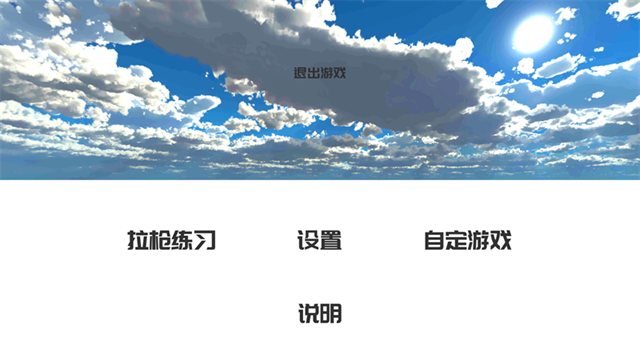 练枪皇帝手机版3