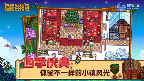 星露谷悠然物语直装版3