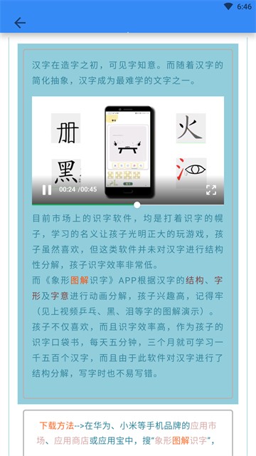 象形字典3