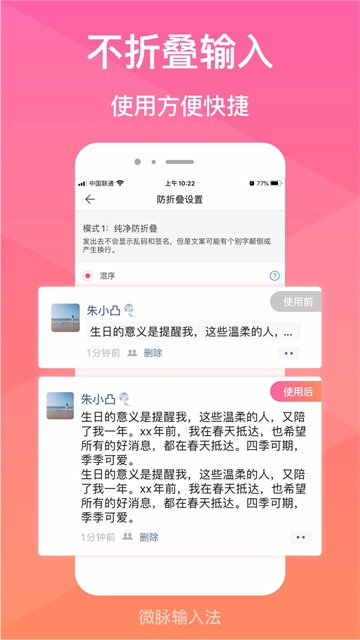 微脉输入法app1