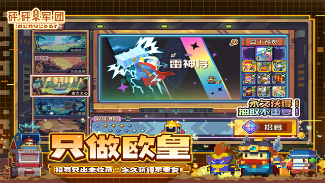 砰砰军团手机版2