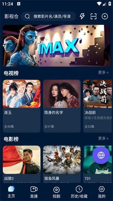 影视仓免费版2
