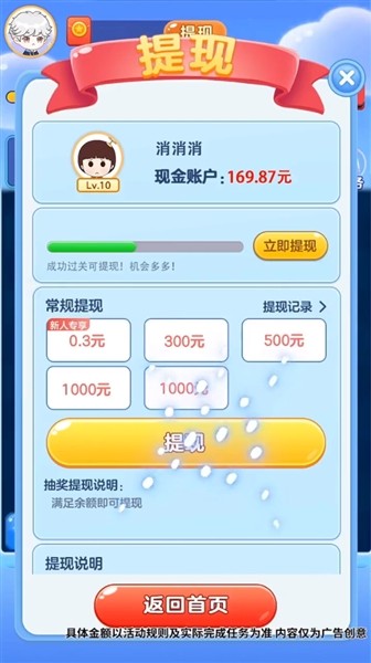 果汁赚红包2