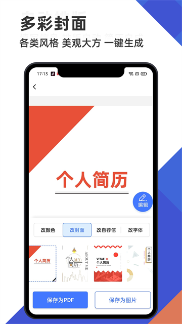 简历管家app3