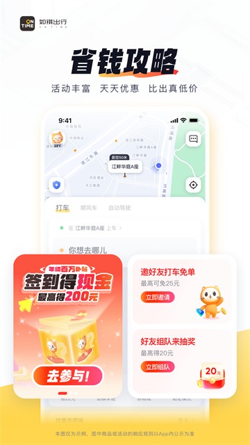 如祺出行app3