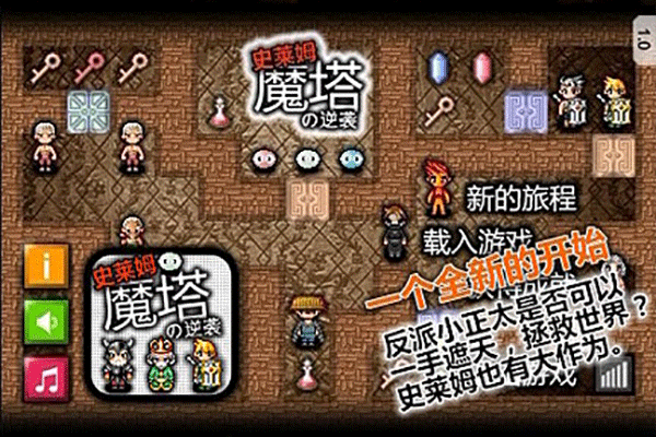 魔塔史莱姆的逆袭2