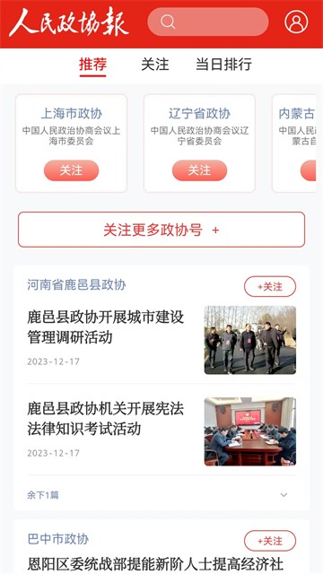 人民政协报app1