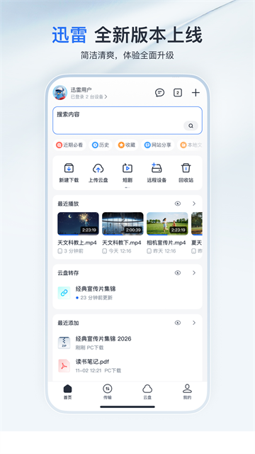 迅雷1