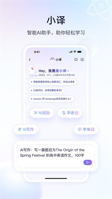 百度翻译app5