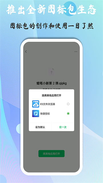 快捷图标app3