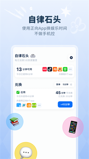 自律石头1