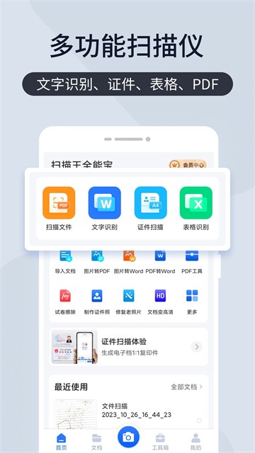 扫描王全能宝免费版5
