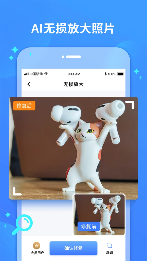 照片修复宝app1