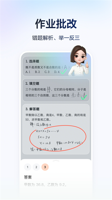 豆包爱学官方版4