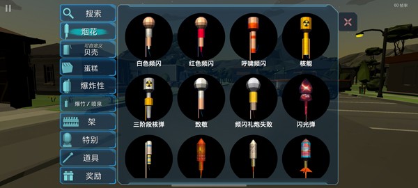 大型烟花模拟器安卓版3