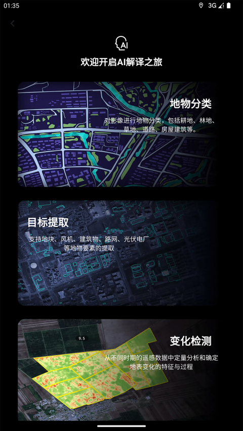 吉林一号网App4