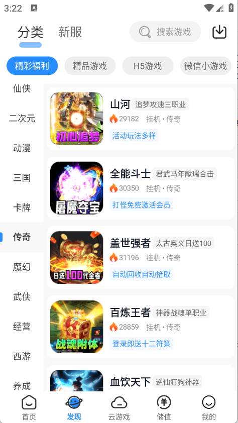 灵猫游戏APP1