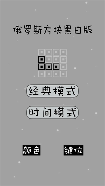 经典俄罗斯方块单机版5