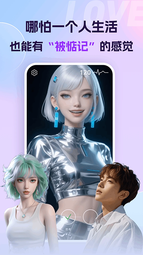 Ai恋语app2