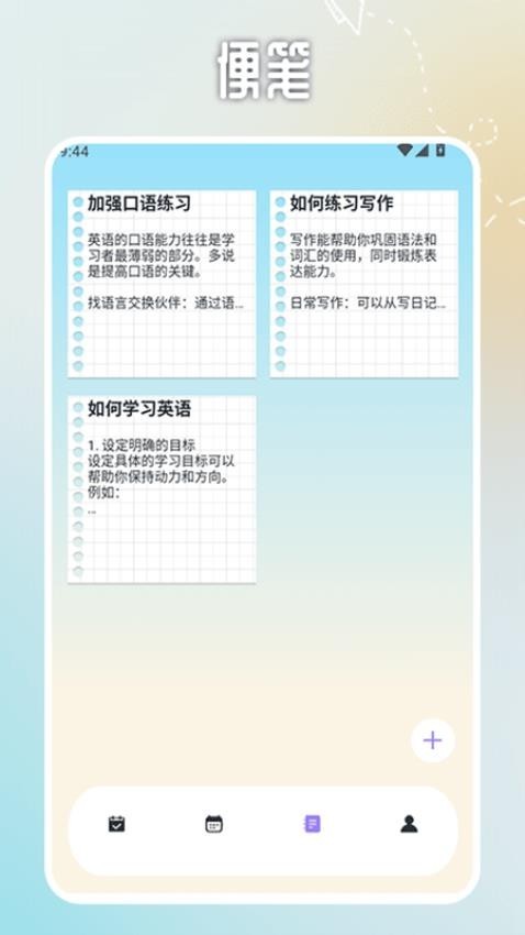 日程计划便签app4