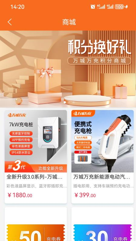 万城万充app4