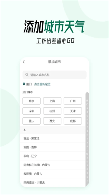 口袋天气app3