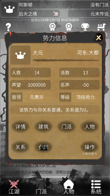 炙热江湖手游1